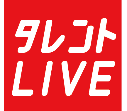 芸能事務所「タレントLIVE」発足と所属タレント決定のお知らせ